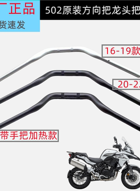 适用贝纳利TRK502金鹏502BJ500GS-A/5D方向把手把管 龙头把手转把