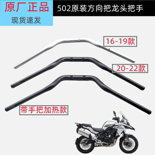 龙头把手转把 5D方向把手把管 适用贝纳利TRK502金鹏502BJ500GS