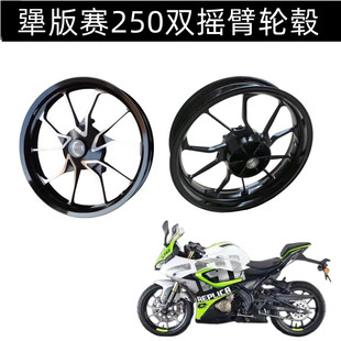 犟版赛250轮毂QJ250GS-29F前轮后轮圈赛250前后轮毂前钢圈后钢圈
