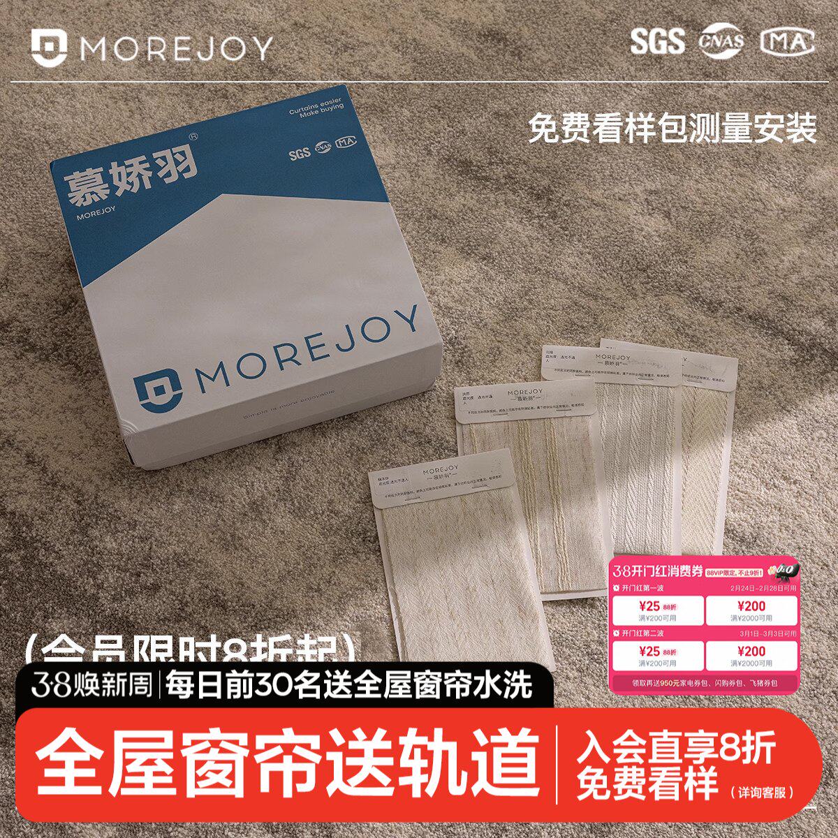 【慕娇羽全国免费上门】绍兴柯桥遮光窗帘小样全屋定制包测量安装