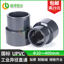 UPVC异径直通变径套管PN16大小头深灰色PVC-U鱼缸化工耐酸碱管件