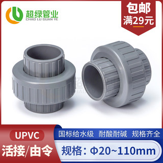 UPVC活接给水级接头PVC由令油任pvc-u接头浅灰水管配件管件耐酸碱