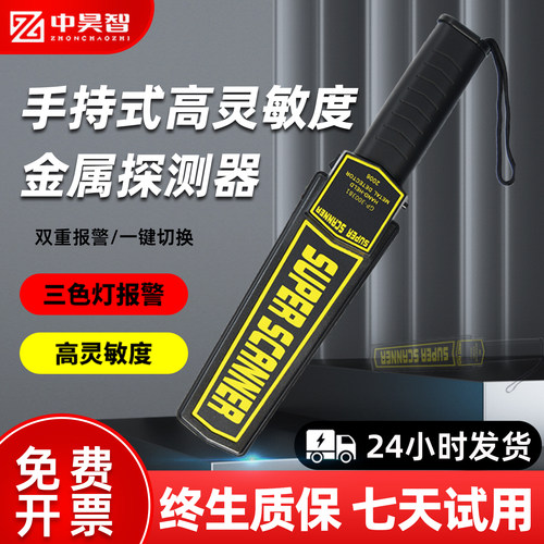 手持式车站学校医院安检探测器