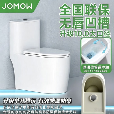 JOMOW单孔马桶家用无唇边虹吸式静音节水防臭卫生间防冻裂坐便器