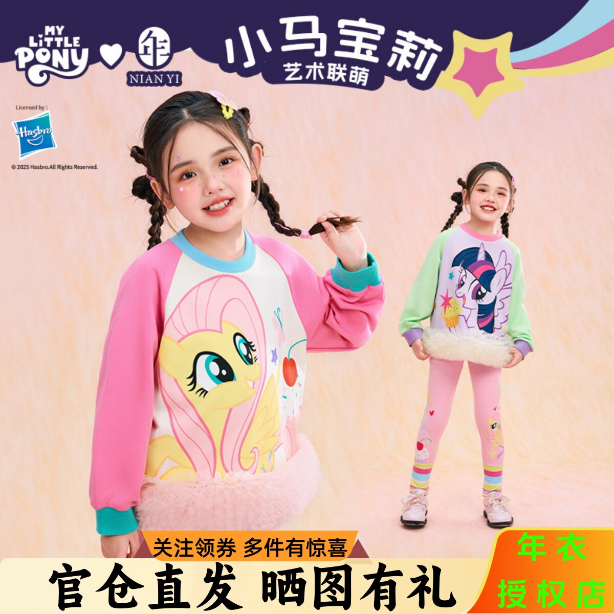 小马宝莉联名女童春季花边卫衣