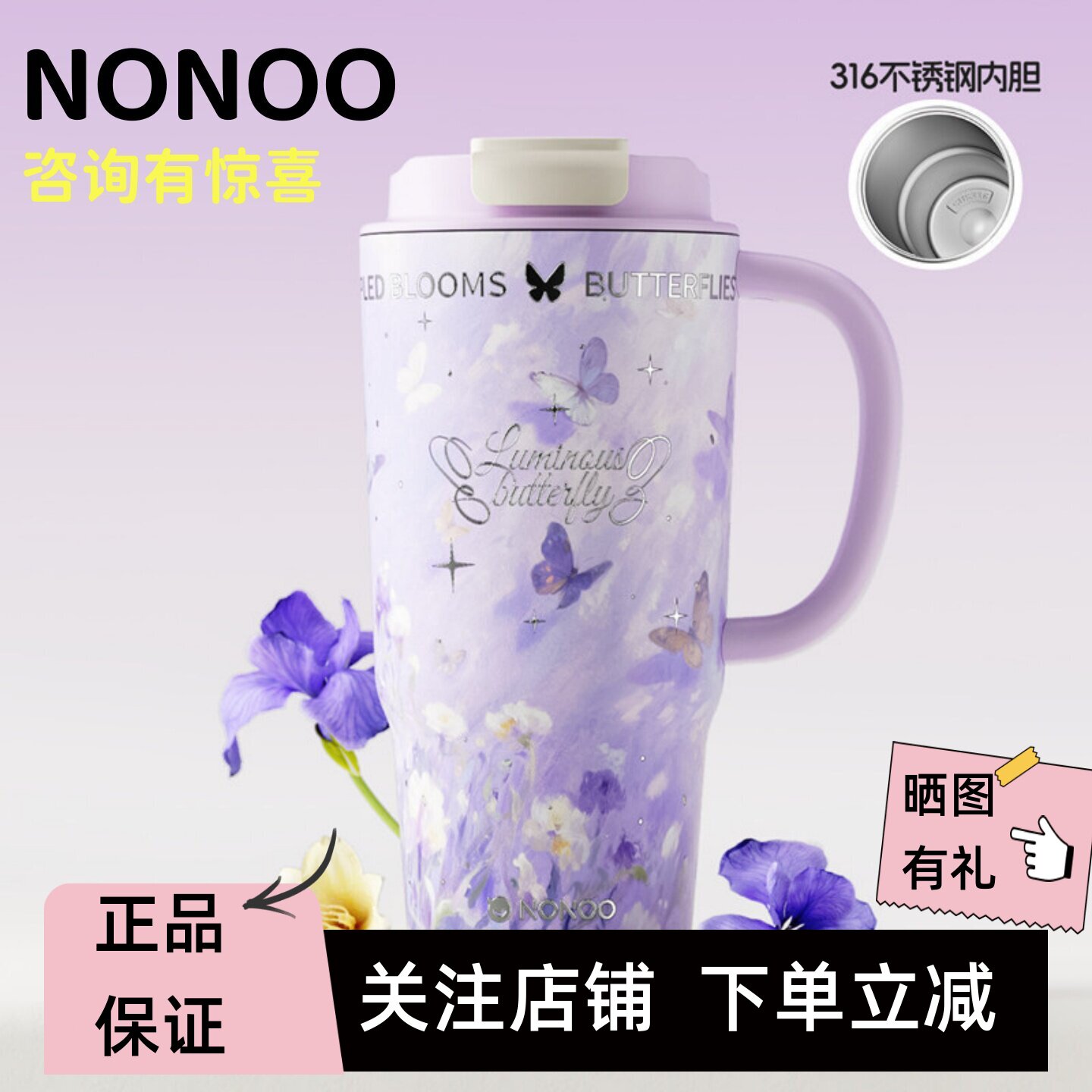 NONOO流光蝶影冰霸杯大容量女生高颜值咖啡杯巨无霸吸管保温水杯