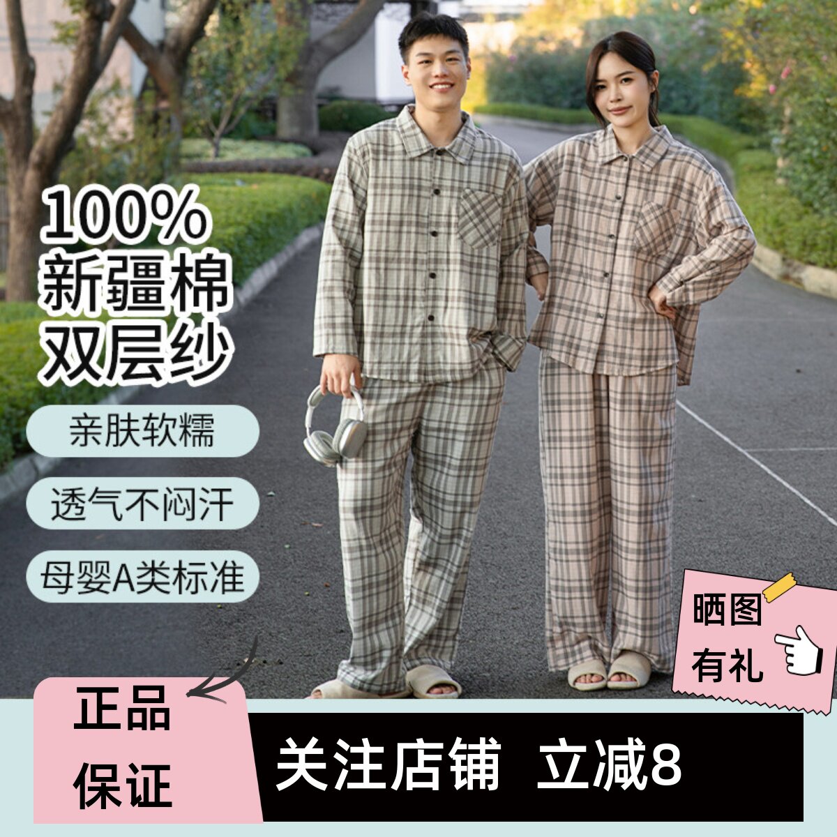 宜色家全棉纱布A类格纹睡衣套装