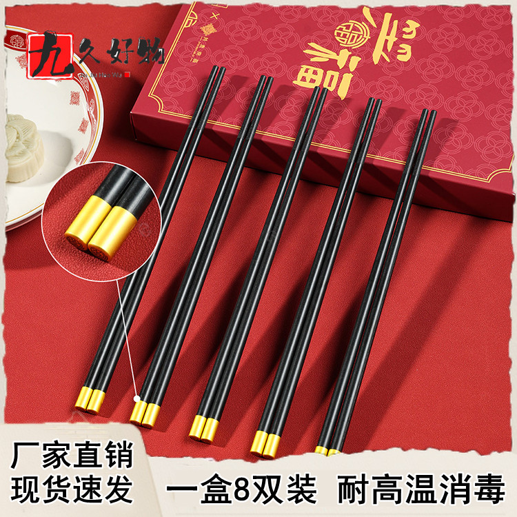 共禾京品周大福联名中式筷子8双礼盒防霉防滑筷家用耐高温不变形