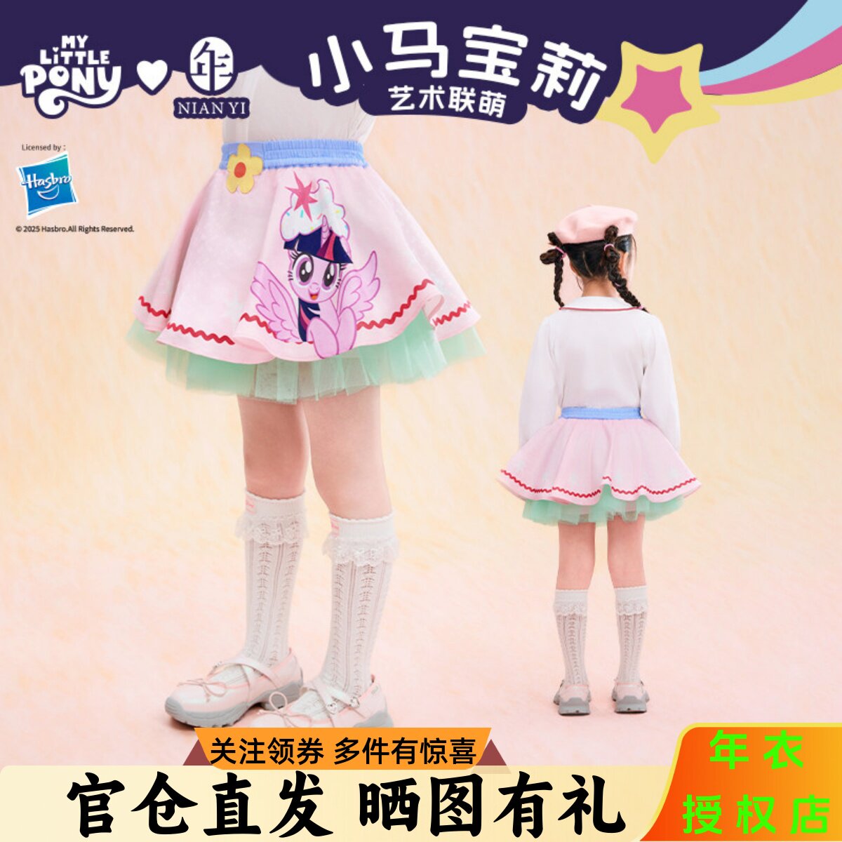 小马宝莉联名女童公主半身裙