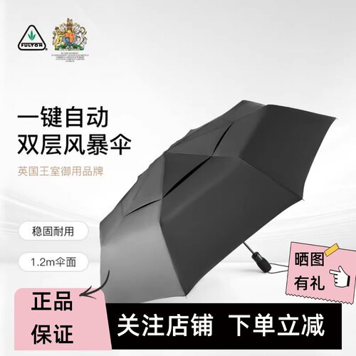 富尔顿进口男士自动加固折叠伞