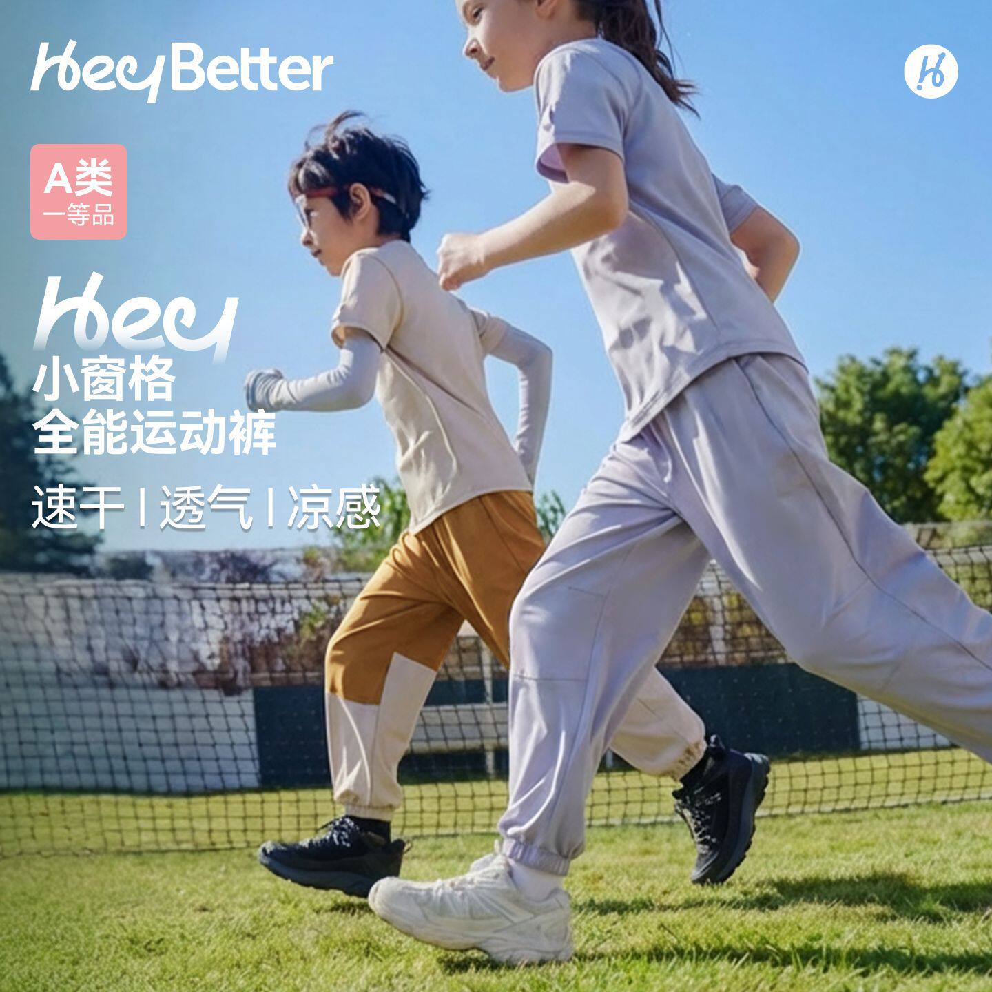 HeyBetter儿童裤子速干运动裤防晒速干防蚊裤春夏男女童宝宝长裤
