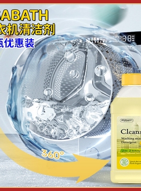 芬兰asabath洗衣机清洁剂除菌+去味+清洁+护机抗菌不伤机250ml/瓶