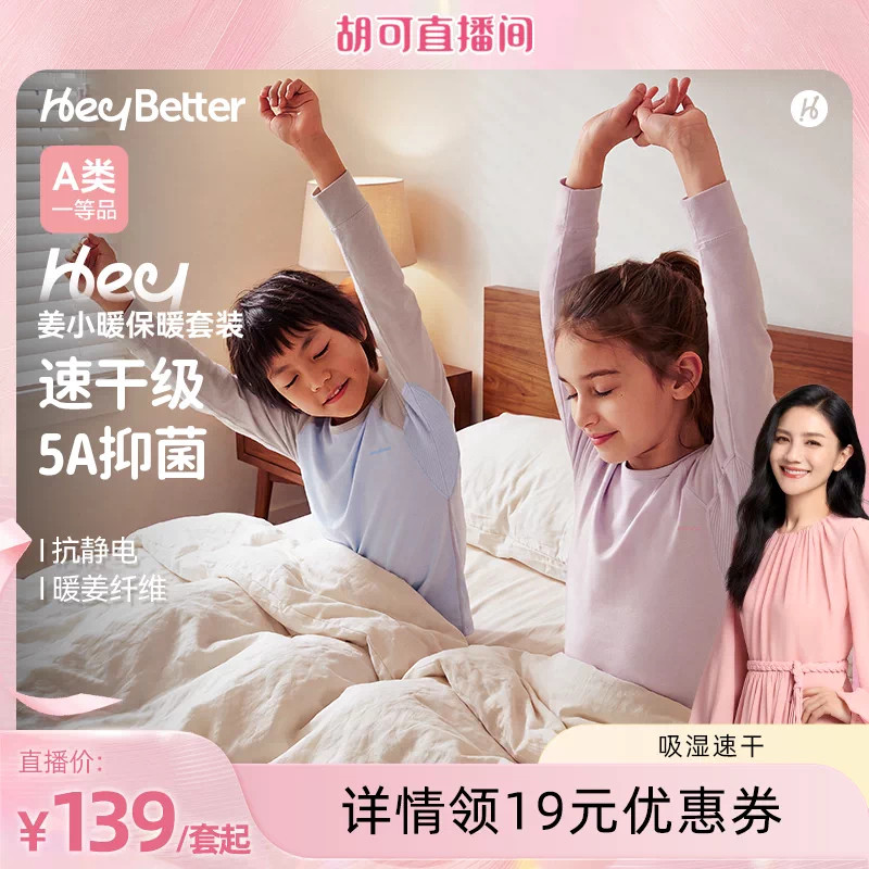 HeyBetter儿童秋季保暖内衣套装