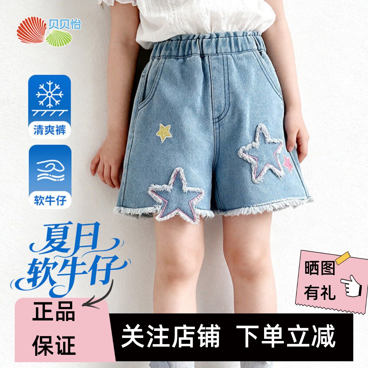 贝贝怡夏季女童星星牛仔短裤