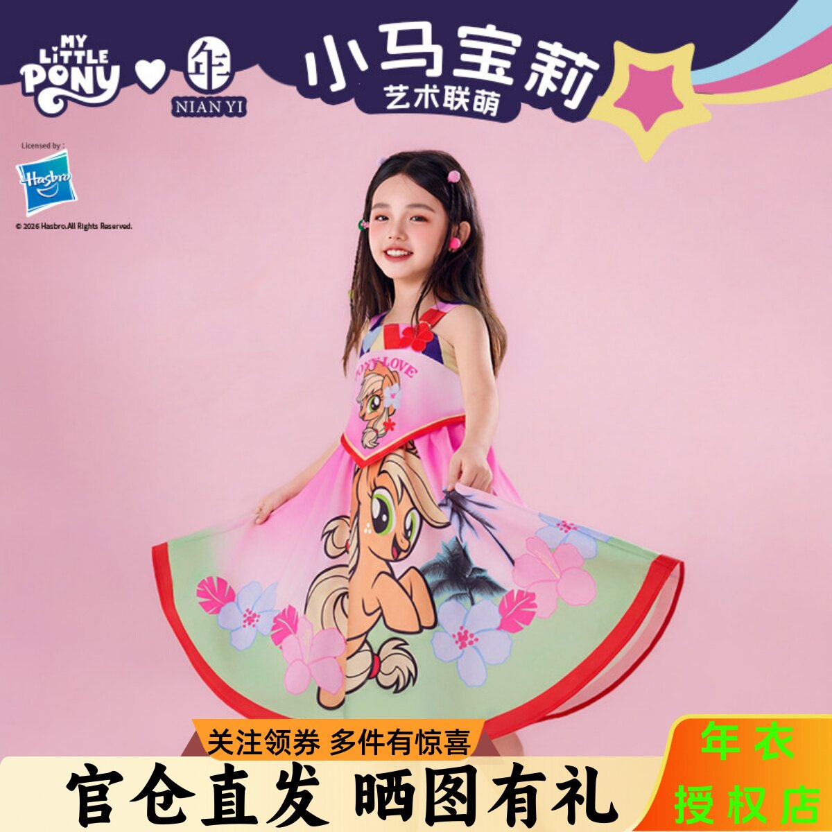 小马宝莉联名女童夏季吊带裙