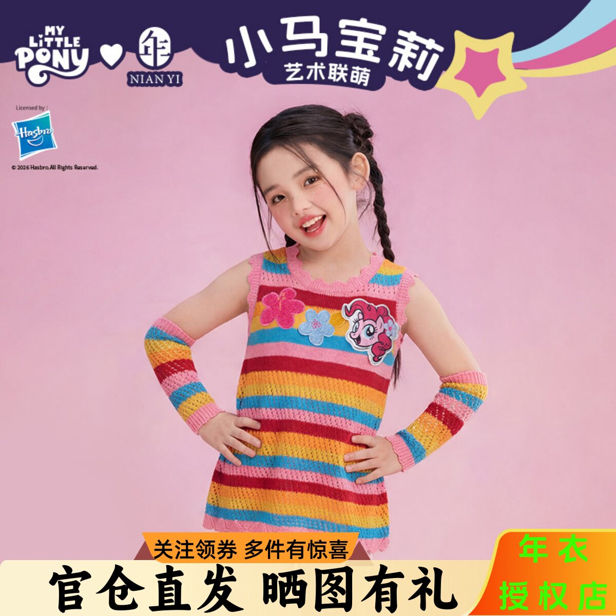 小马宝莉联名女童条纹针织吊带
