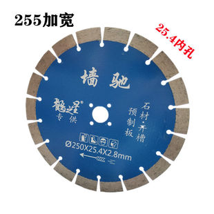 250混凝土开槽切割片300石材隔墙板钢筋马路大理石切片260锯片