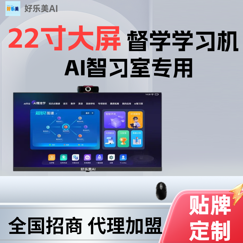 22寸大屏AI学习电脑带督学系统