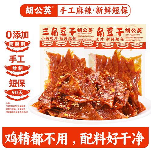 胡公英三角豆干湖南特产手工零食