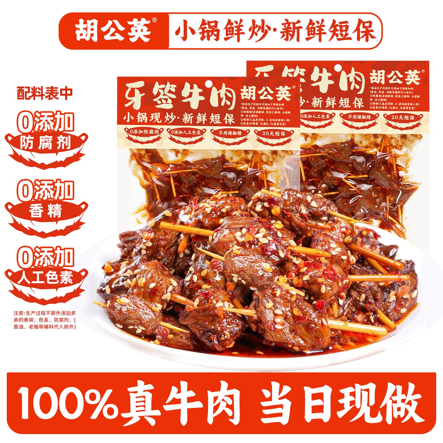 胡公英牙签牛肉60g湖南长沙特产冷吃香辣麻辣牛肉卤味零食下酒菜