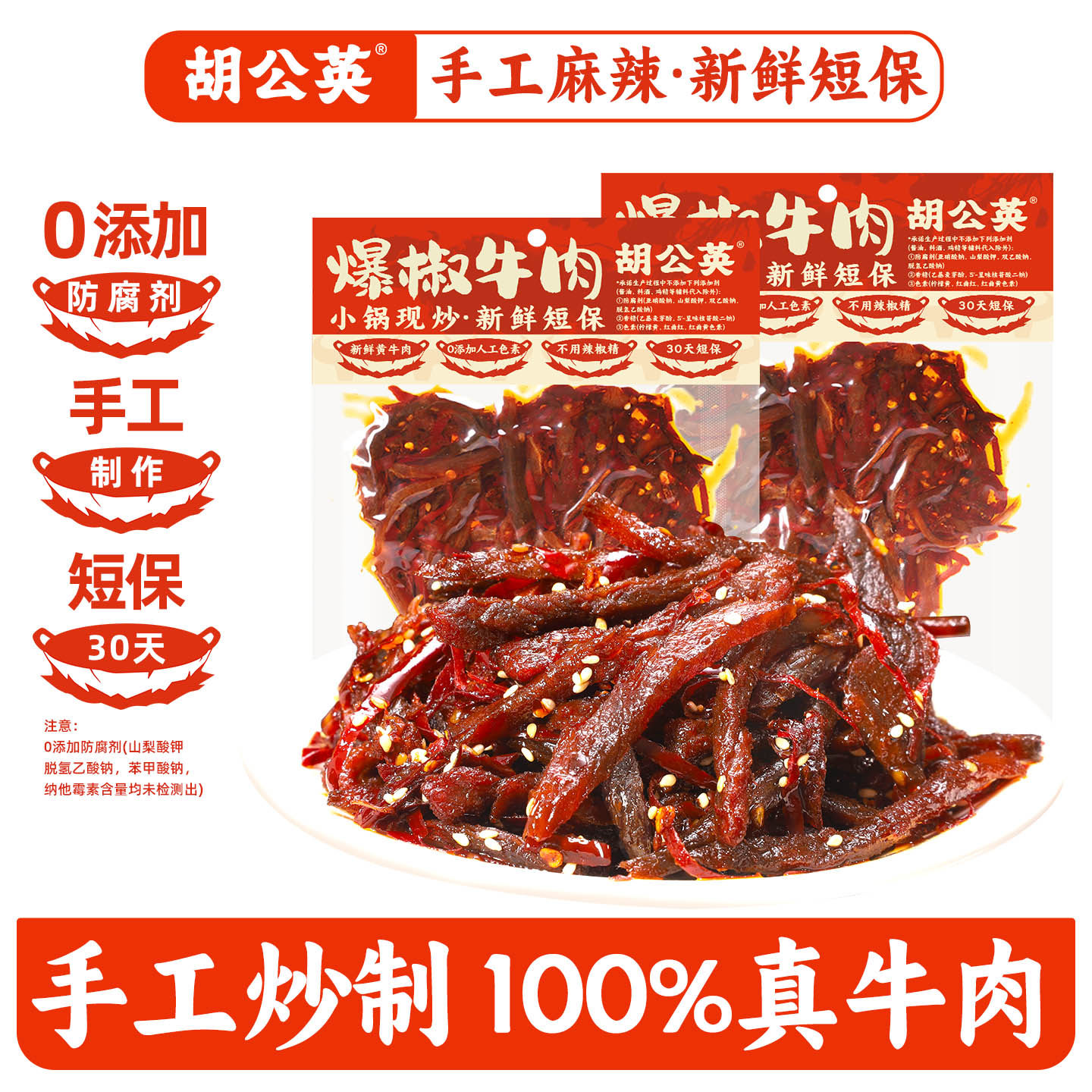 胡公英爆椒牛肉60g湖南特产手工麻辣零食香辣牛肉卤味牛肉零食