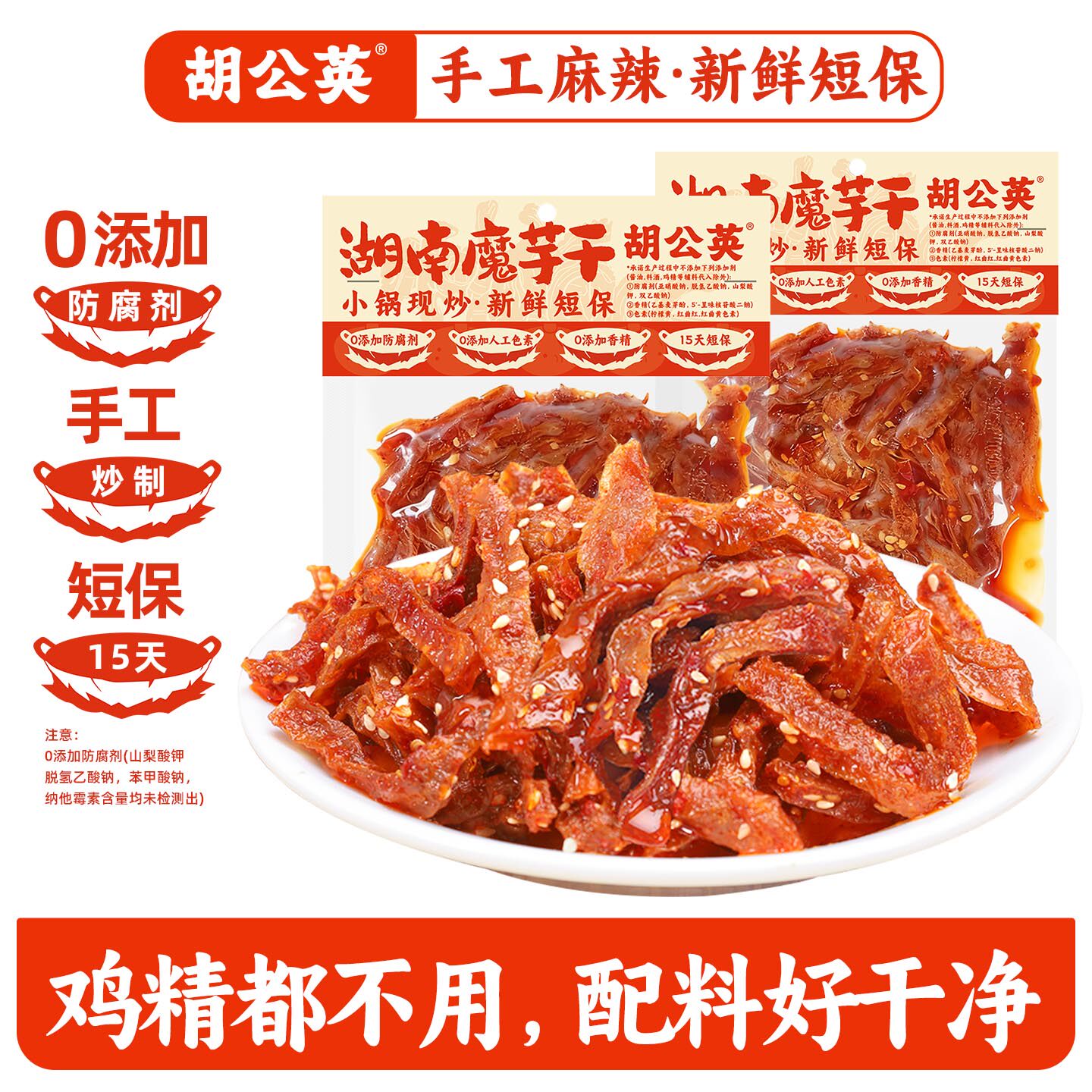 胡公英手工麻辣湖南魔芋干60g0添加防腐剂湖南特产长沙魔芋干零食