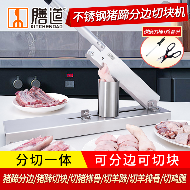 膳道猪蹄劈半机猪蹄劈半开边切块