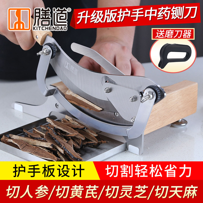 膳道中药材切片机手工切中药材刀切灵芝切天麻切土茯苓切药材铡刀