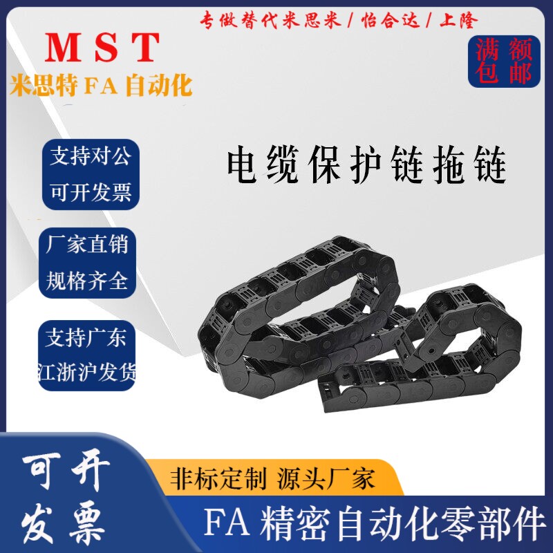 拖链坦克链MHPUS202/203/408-30/45/50-6/7/8/9/10/11/12/13/-A/B