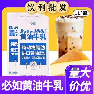 必如 奶油牛乳1L装纯动物脂肪0奶精咖啡奶茶烘焙专用升级版冰博客