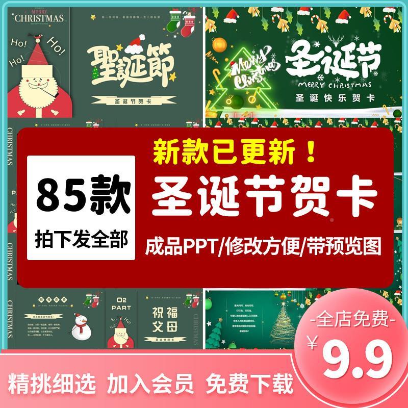 圣诞节平安夜贺卡ppt模版绚丽大气节日快乐祝福电子贺卡模板动态