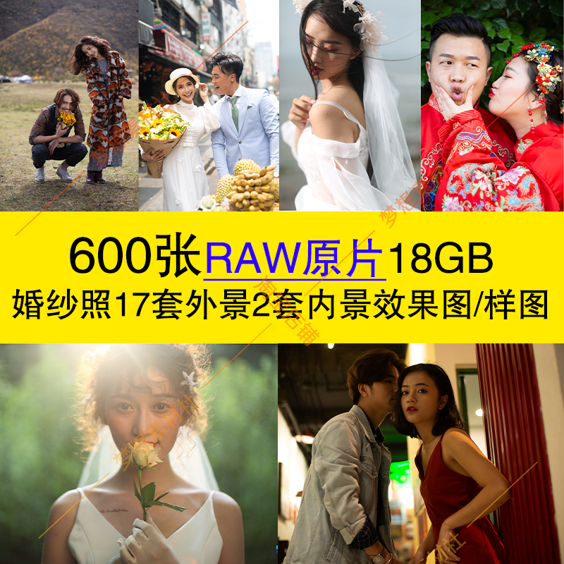 婚纱照旅拍raw原图写真原片效果图样图 600张19套街拍外景内景