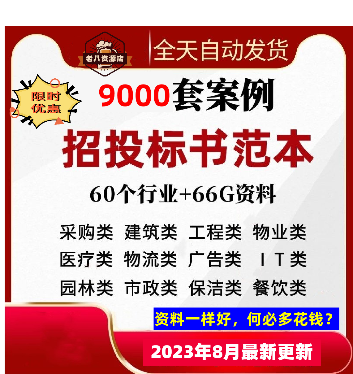 招标投标书文件范本模板制作教程工程施工技术服务类货物采购方案