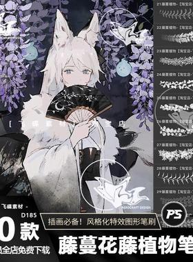 ps笔刷procreate画笔紫色花藤葡萄爬藤植物树叶藤叶装饰ipad绘画