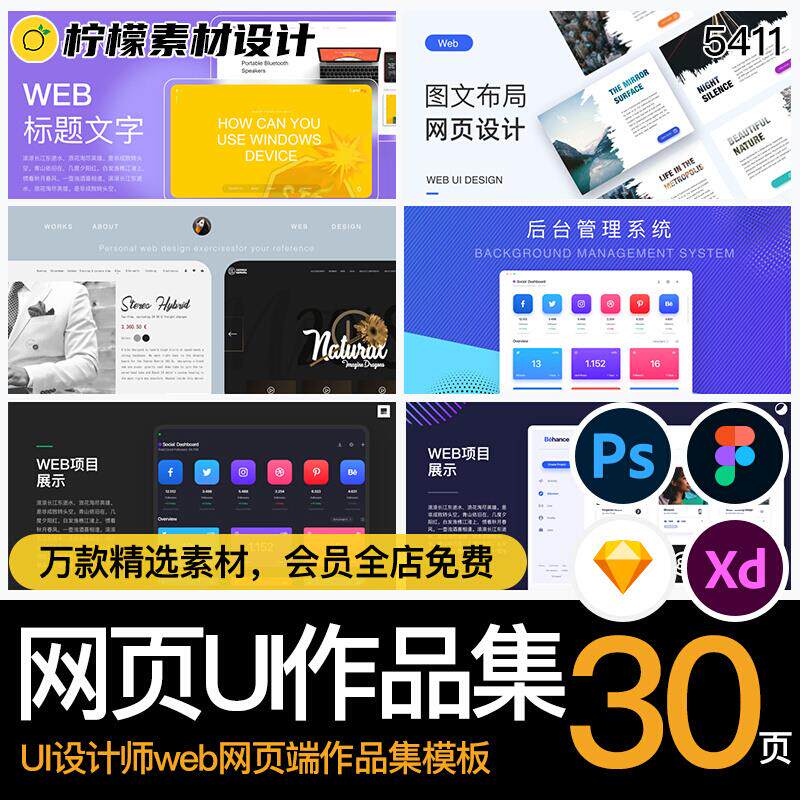 2023UI设计师web端网页网站面试作品集sketch/xd/figma/PSD模板