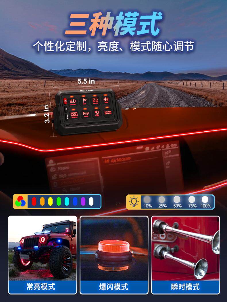汽车射灯八路遥控改装集成开关房车越野车12键触控开关面板十二伏
