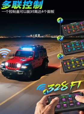 汽车越野改装LED射灯无线控制面板集成房车遥控开关控制器触控灯