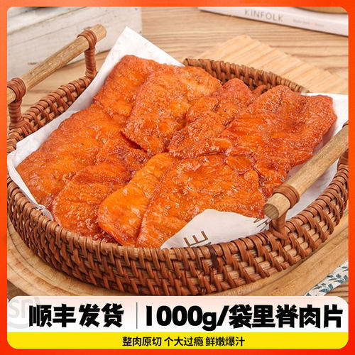 岽三兴里脊肉片炸串油炸半成品手抓饼烧烤食材早餐空气炸锅小吃