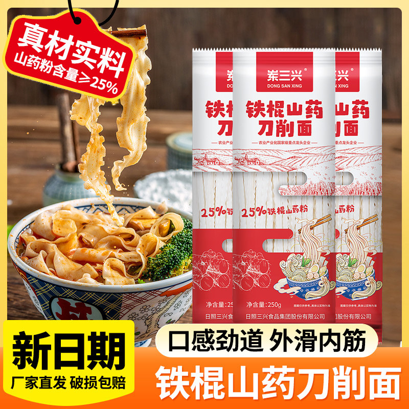 岽三兴铁棍山药刀削面宽面条拌面早餐有嚼劲挂面