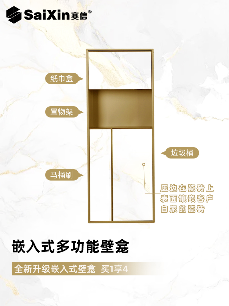 赛新304不锈钢嵌入式四合一多功能纸巾盒储物架马桶刷垃圾桶壁龛