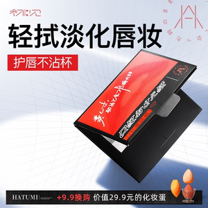 Hatumi时物初见口红擦拭纸固色护唇去油脂日本美浓和纸唇部吸油纸