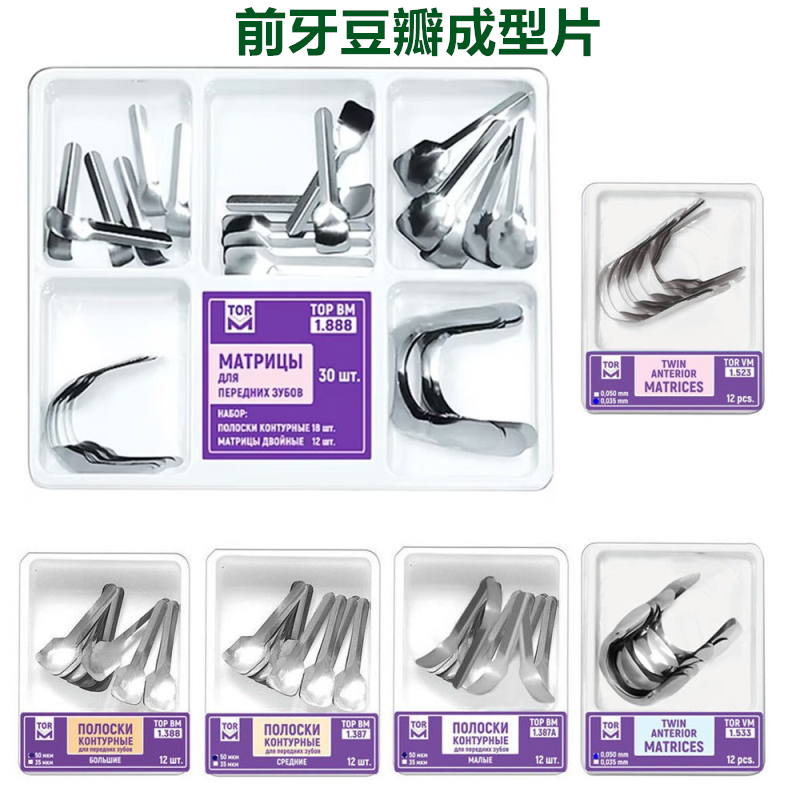 牙科口腔整牙塑形片豆瓣成型片