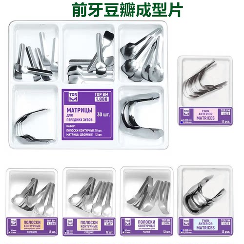 牙科口腔整牙塑形片豆瓣成型片