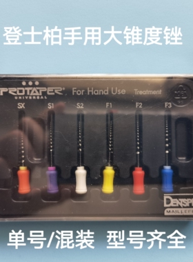 牙科镍钛根管锉 登士柏Protaper手用镍钛锉机用大锥度锉 不易断针