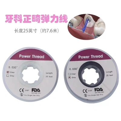 牙科材料弹力线托槽牵引结扎线