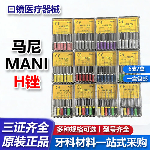 易切削根管锉马尼H锉原装正品