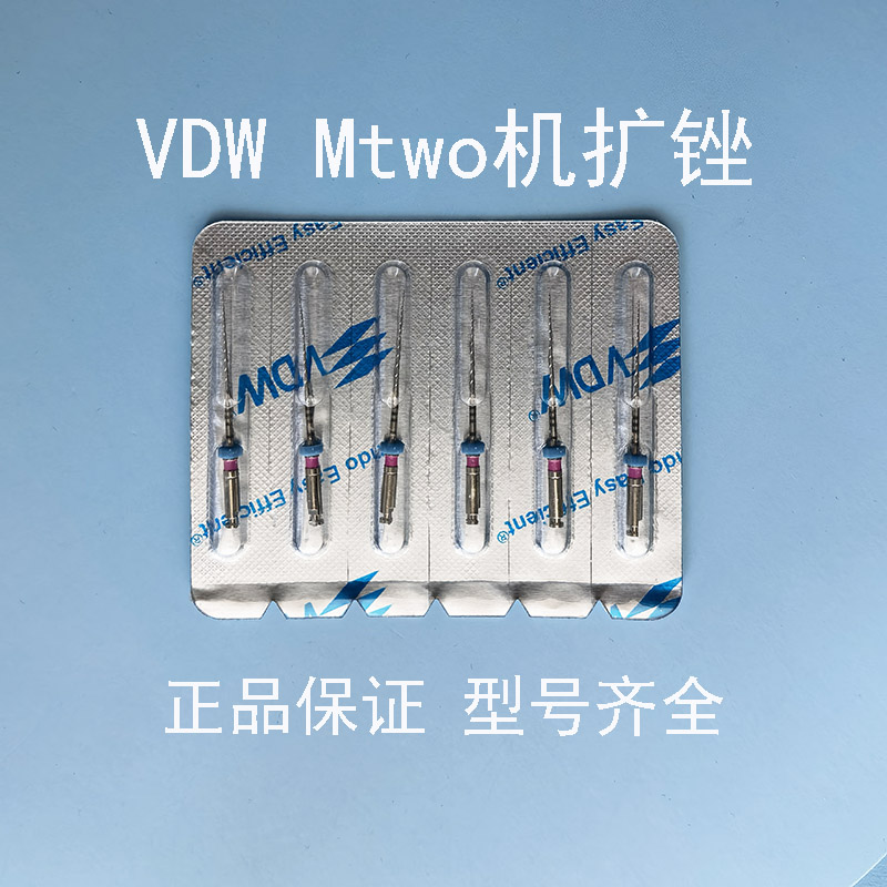 牙科 机扩锉VDW Mtwo锉镍钛机用根管锉M2锉 机扩针单支锉口腔材料 美容美体仪器 其它口腔护理设备 原图主图