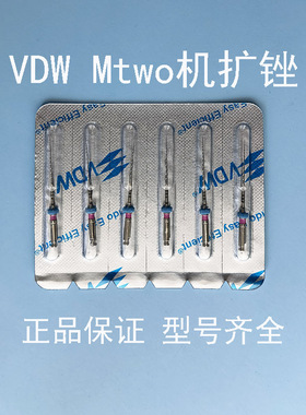 牙科 机扩锉VDW Mtwo锉镍钛机用根管锉M2锉 机扩针单支锉口腔材料