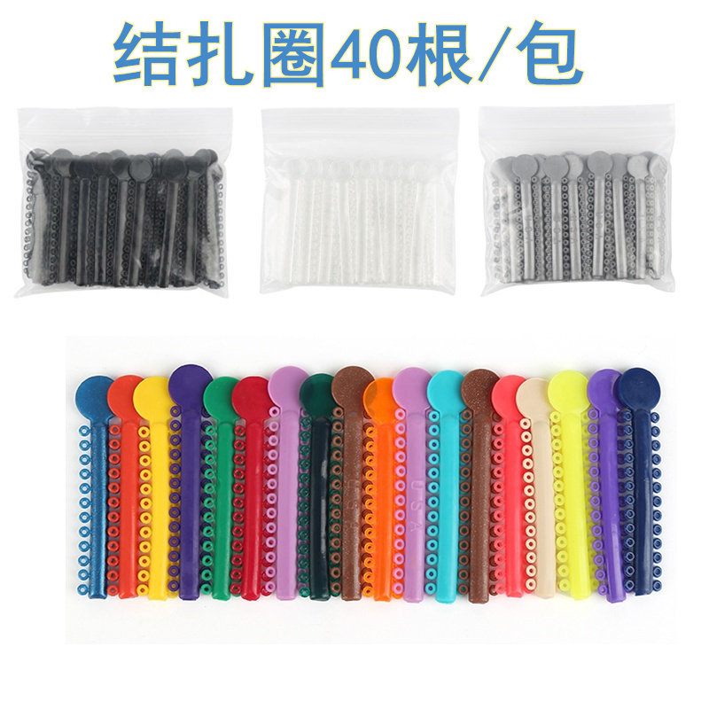 牙科材料透明正畸结扎圈 白色结扎圈 彩色橡皮结扎圈口腔材料40条