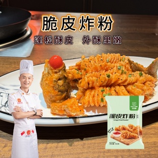 丰联脆皮炸粉100g炸茄盒火锅酥肉炸藕夹炸虾萝卜丸子家用摆摊